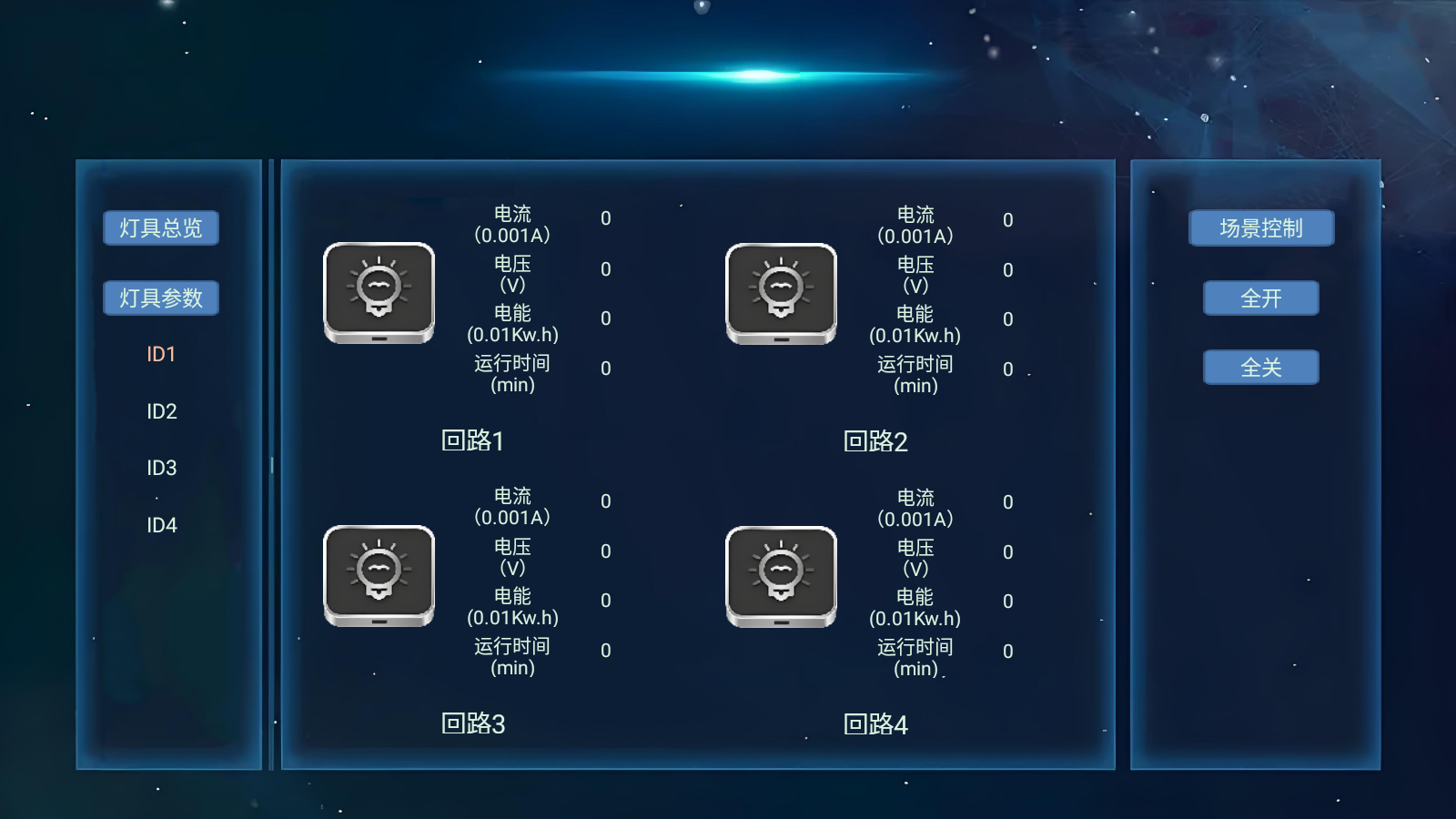 智能照明设备服务商怎么选？凡特自研系统与选型避坑指南