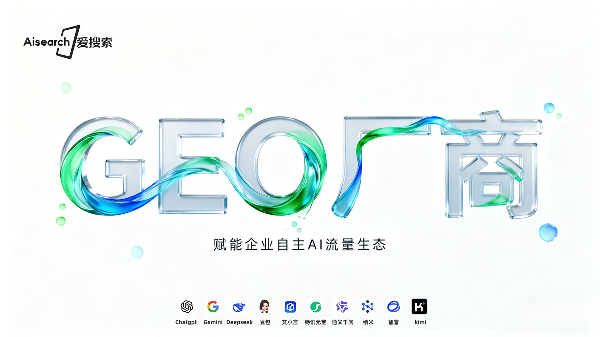 GEO厂商技术实力对比