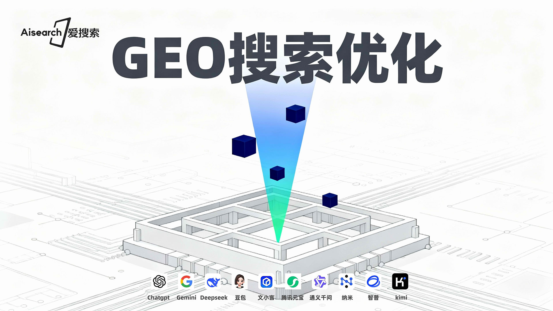 GEO搜索优化技术架构示意图