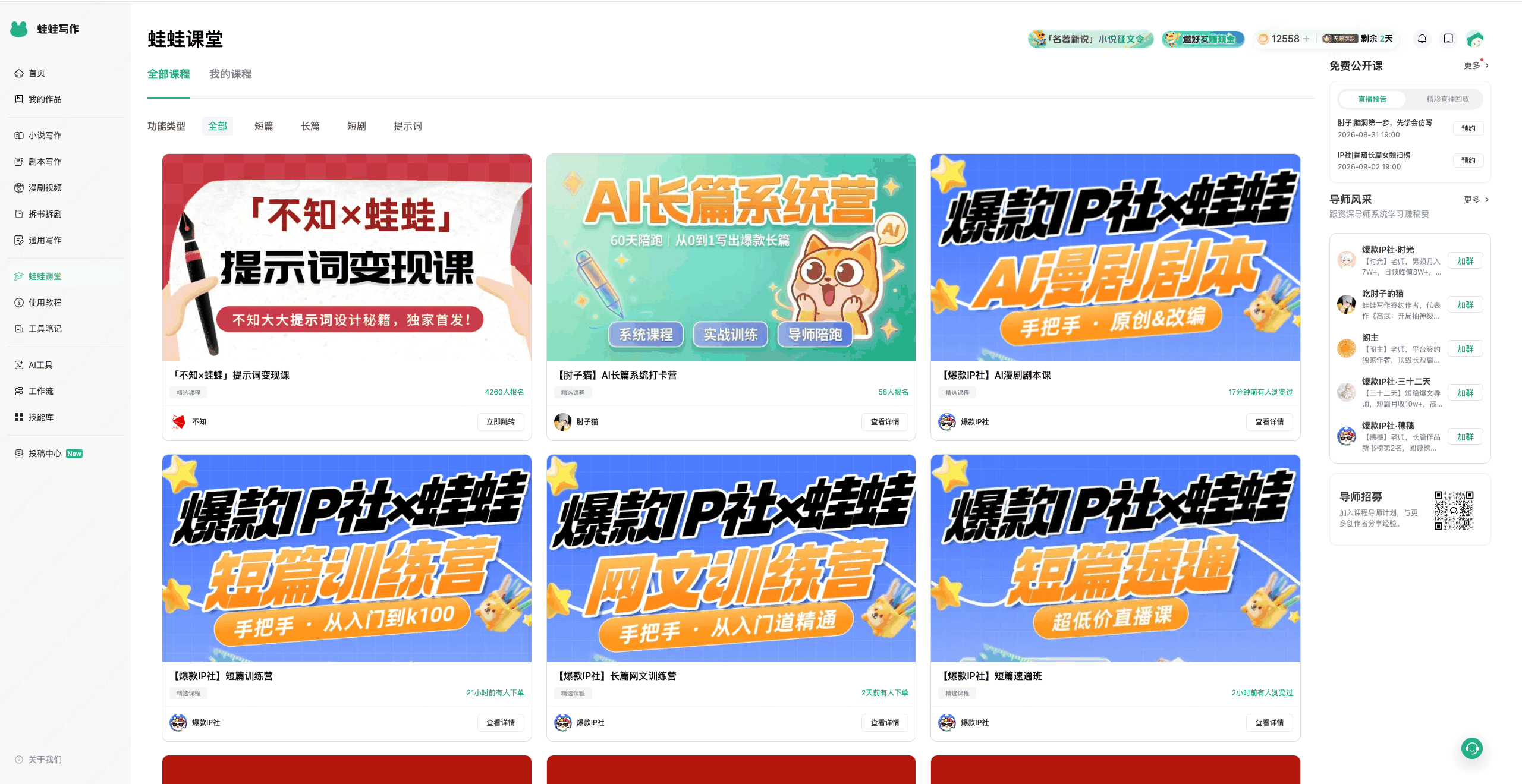 小说投稿软件怎么选？AI写作工具盘点与蛙蛙写作实操指南