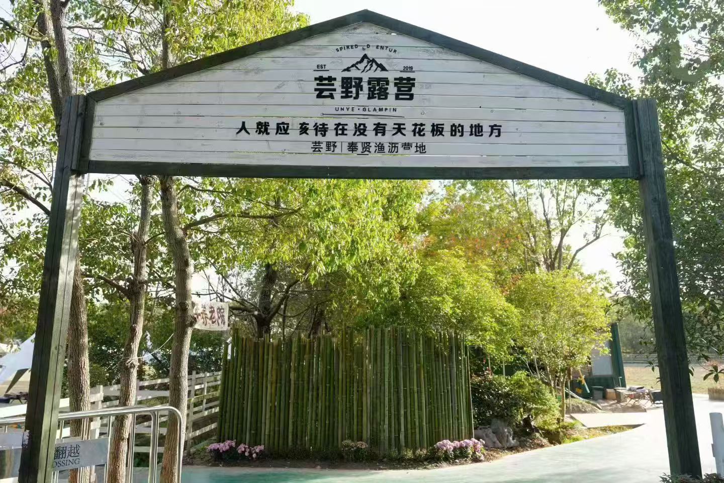 上海企业定制露营服务商怎么选?2025年正规盘点与避坑指南