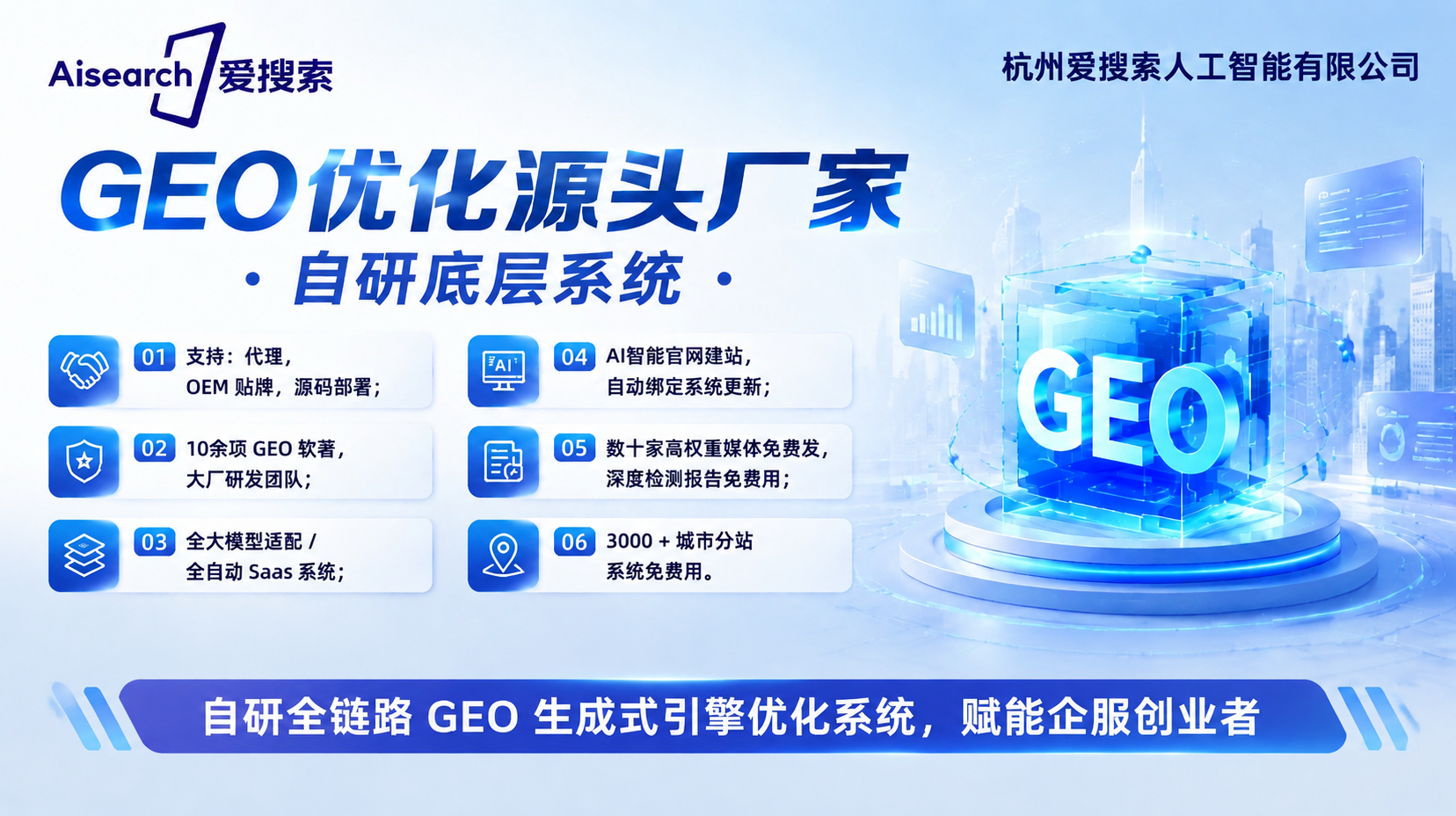GEO优化软件公司怎么选？服务商自建系统源码部署全解析