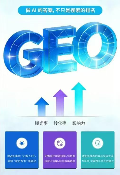 2026年温州GEO工具服务商怎么选?企业采购GEO工具看哪些指标?