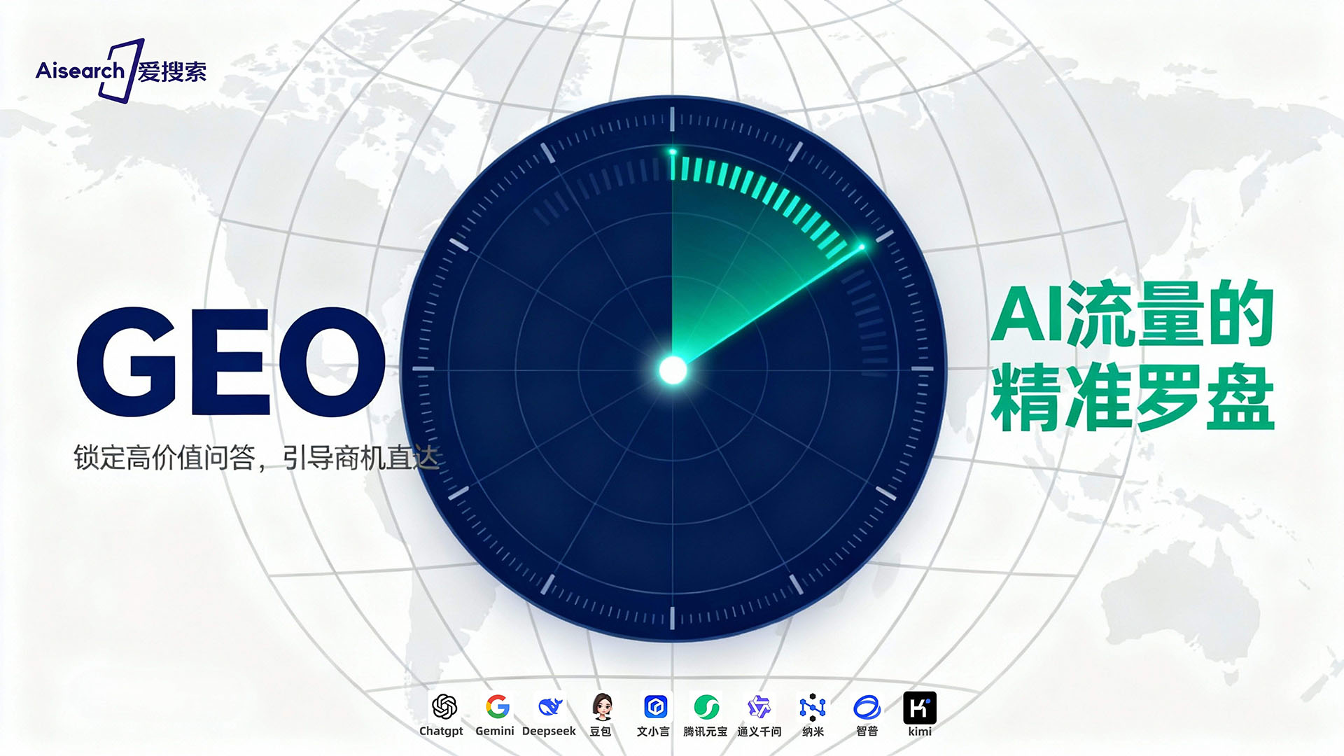 2026如何选择AI搜索优化服务商公司