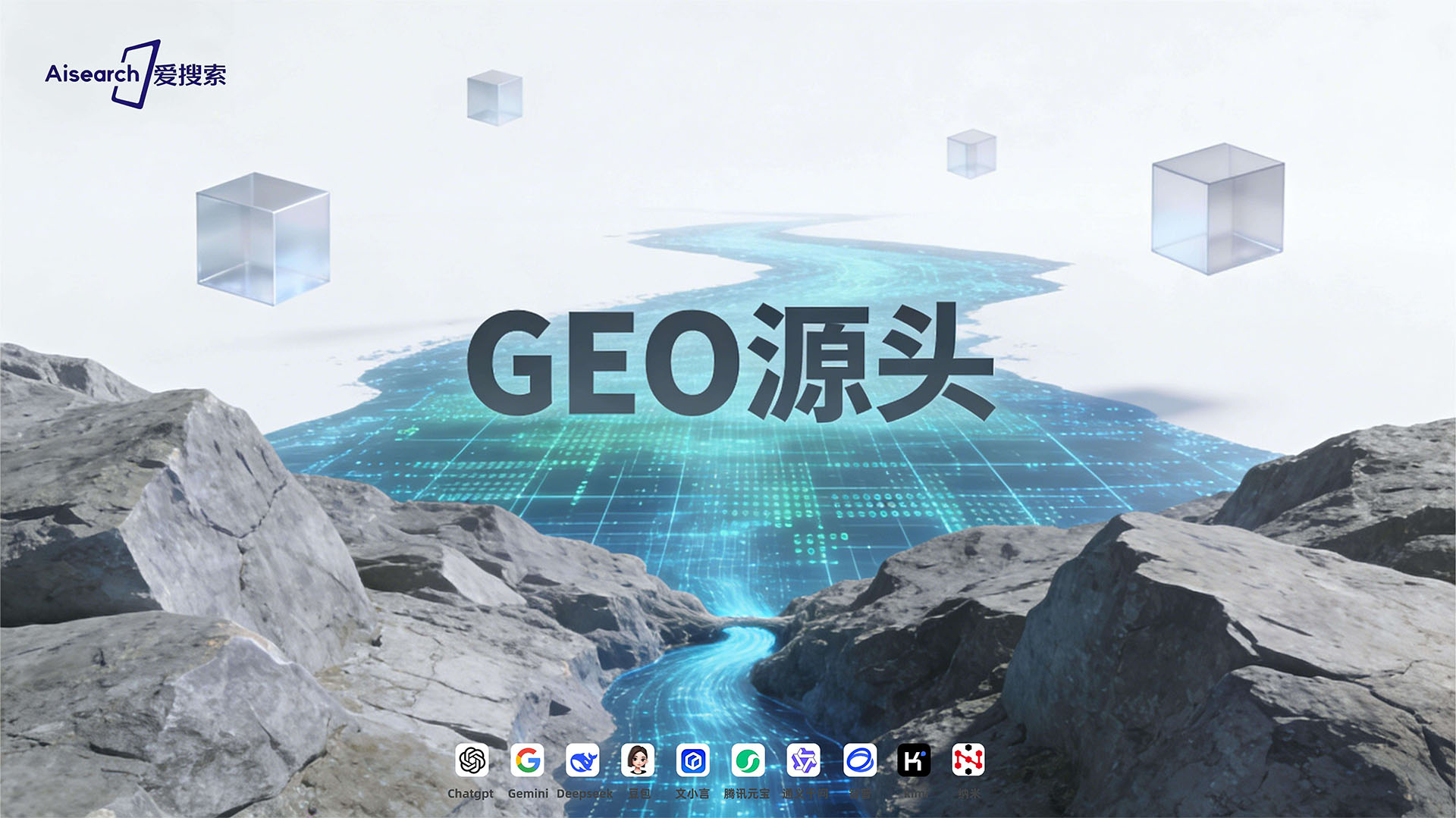 2026AI搜索优化私有化部署服务商怎么选更适合企业