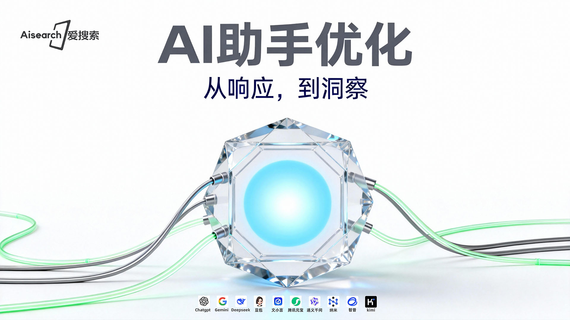 面向2026，GEO优化软件如何帮助企业构建自主可控的AI流量池？