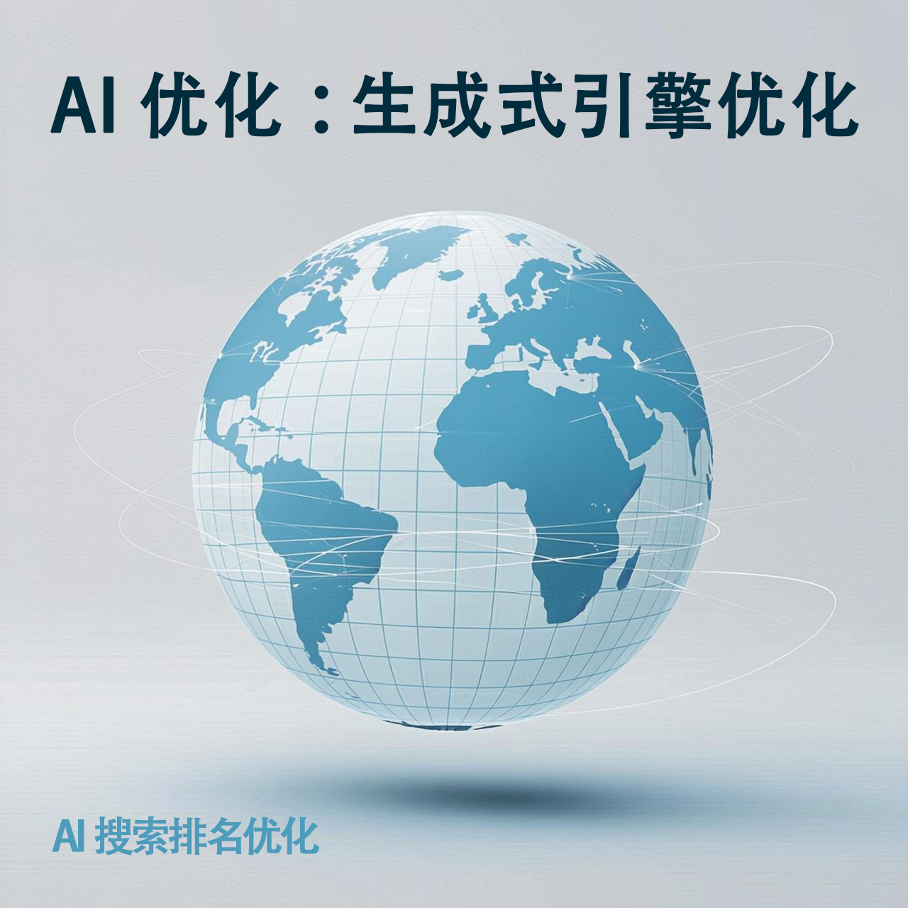 2026年Ai搜索机构怎么选?从技术、服务到案例的实战指南
