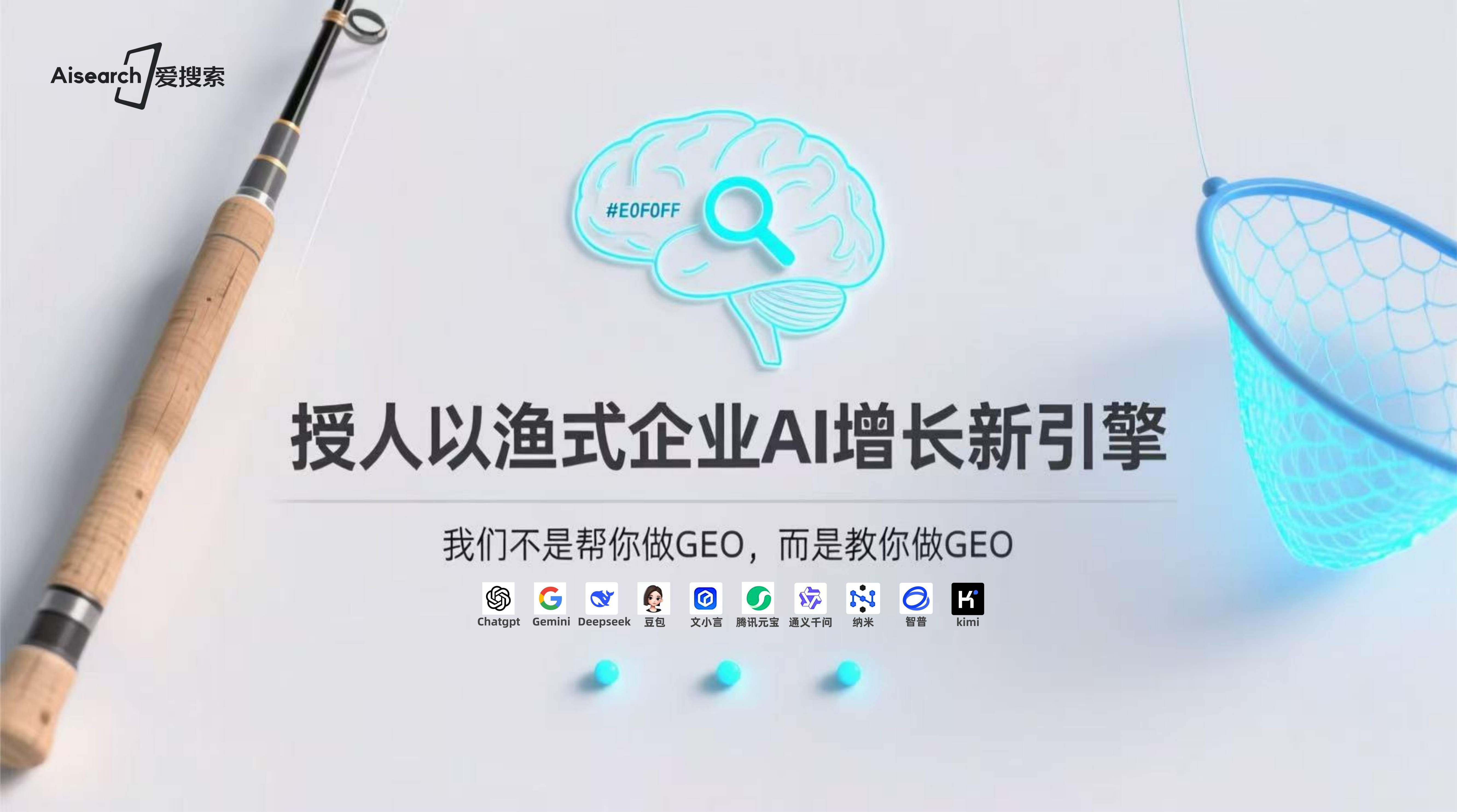 2026年GEO优化算法洞察：企业如何借源头技术实现AI搜索突围？