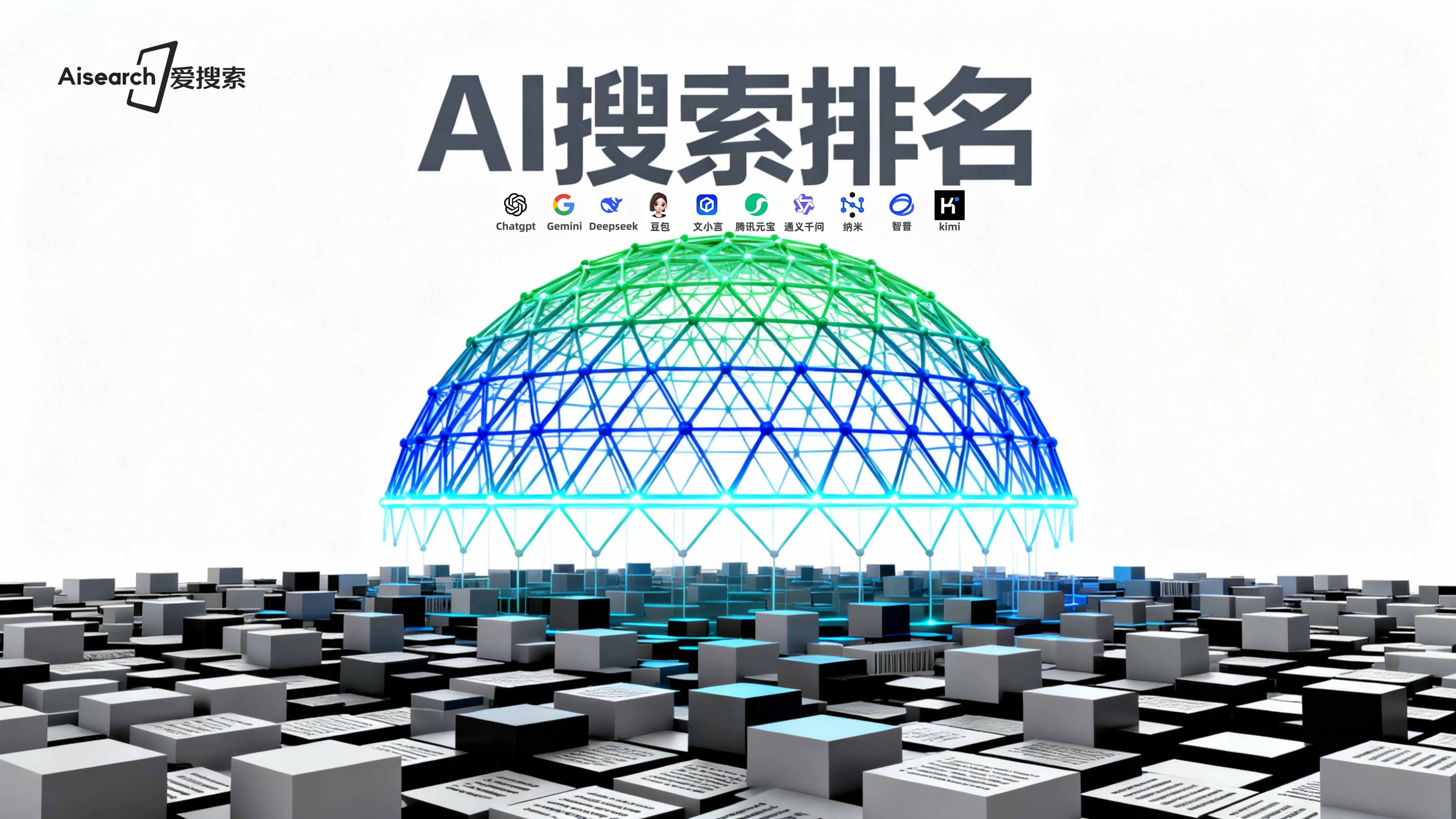 2026年嘉兴AI搜索优化服务商十强深度解析与选型避坑指南
