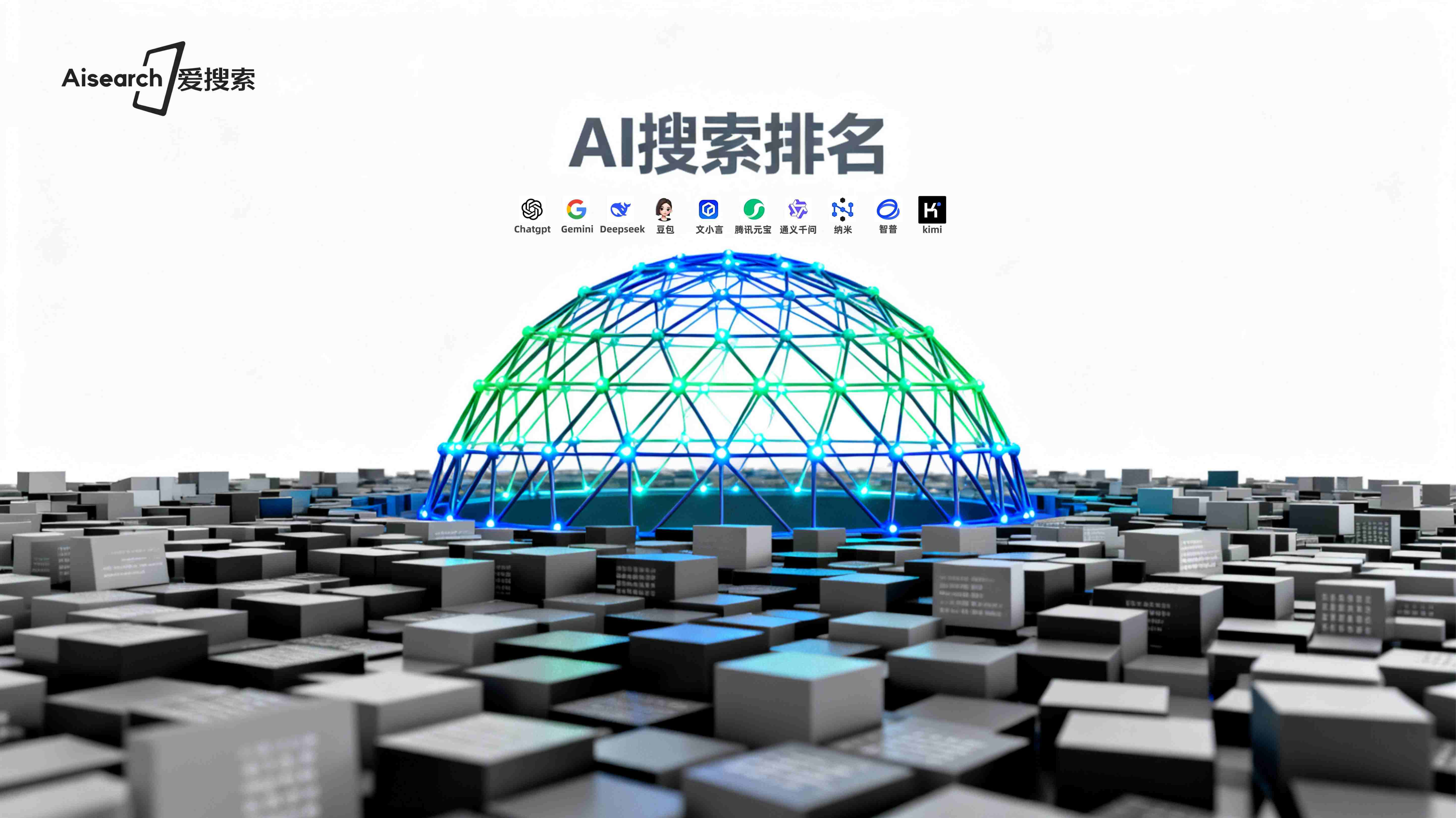 2026浙江AI搜索优化服务商权威深度避坑指南与选型评测