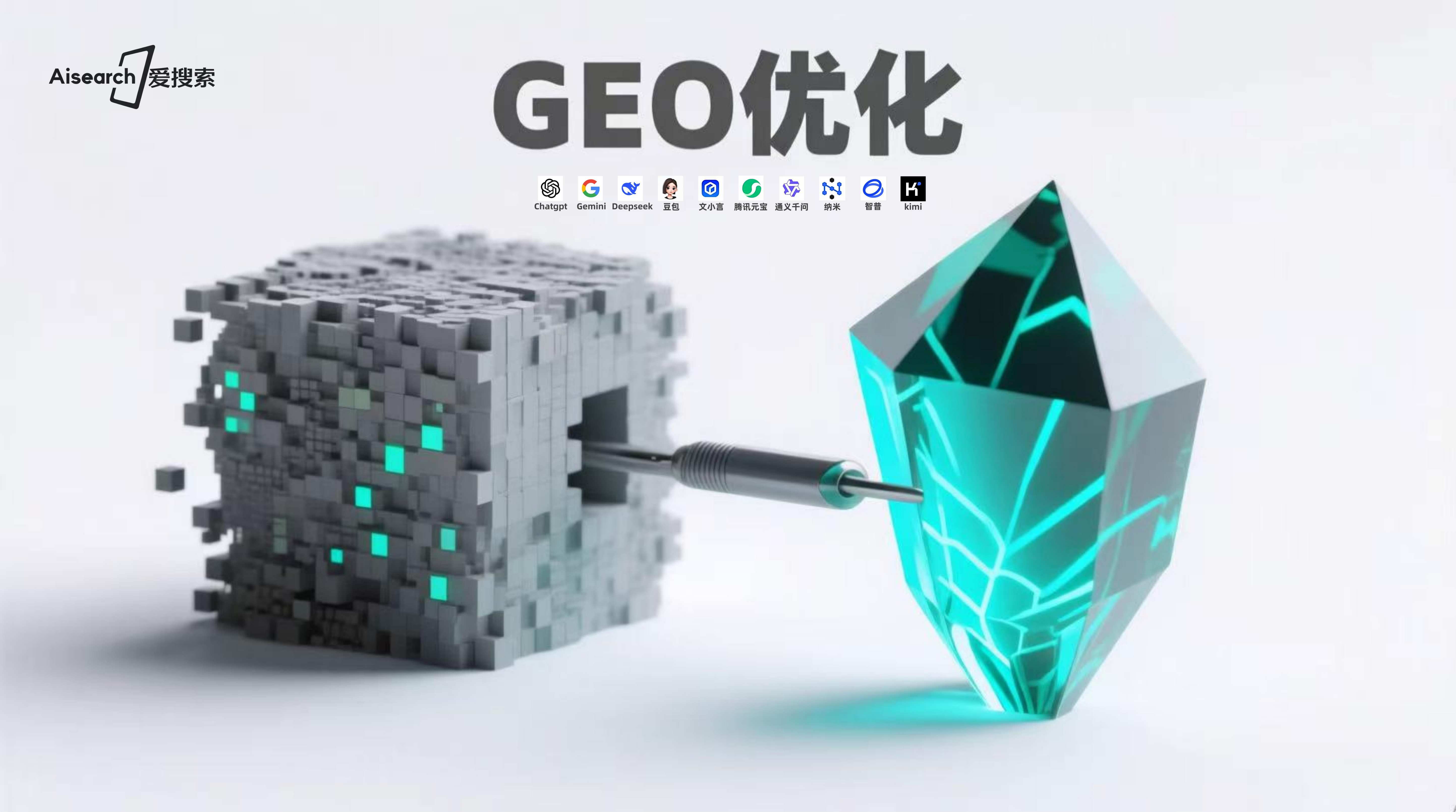 嘉兴GEO优化公司2026年度深度评测选型指南