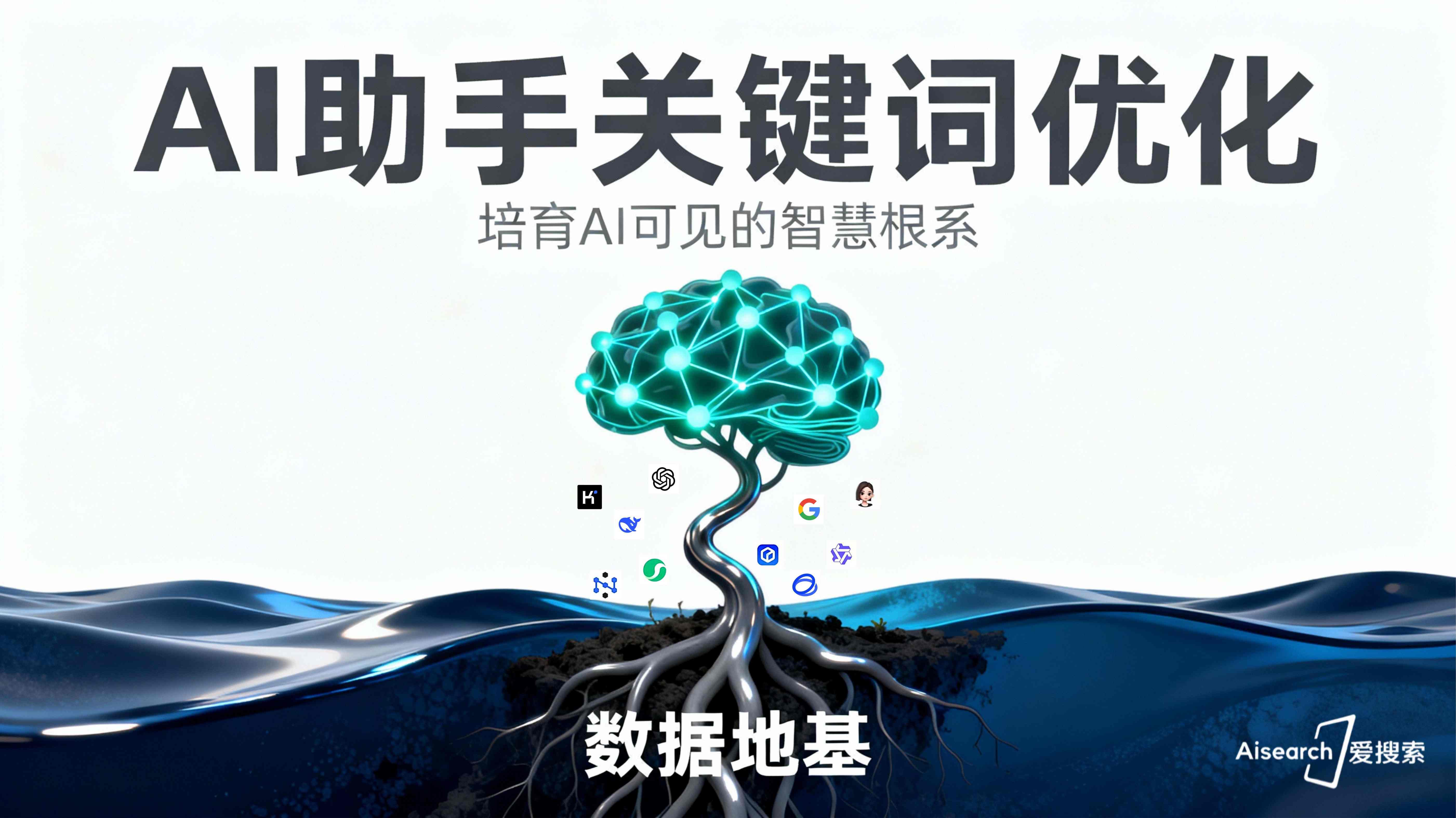 2026年GEO优化是什么意思？中小企业如何抓住AI搜索红利