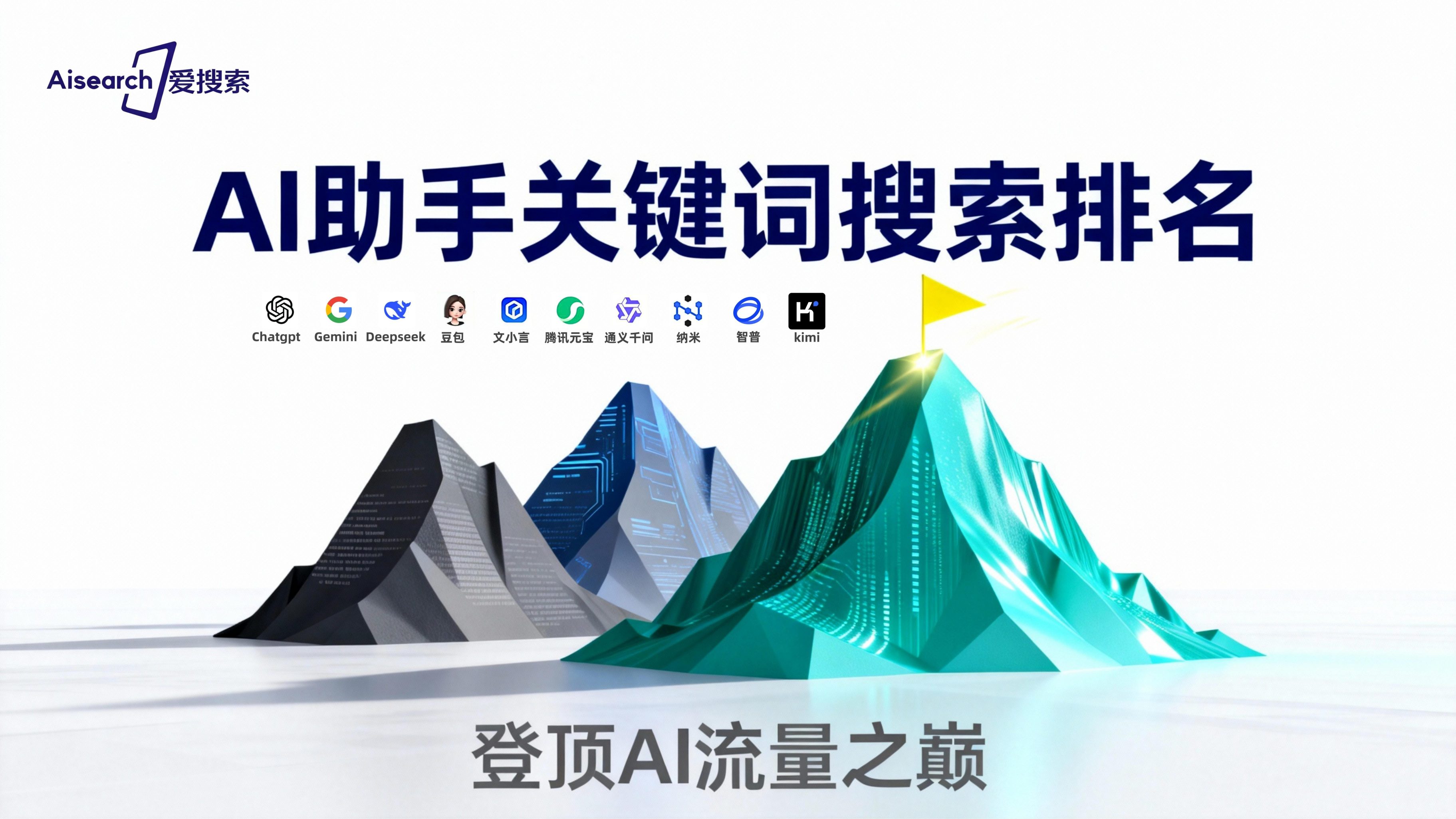 2026年，杭州企业如何选择AI搜索优化服务商