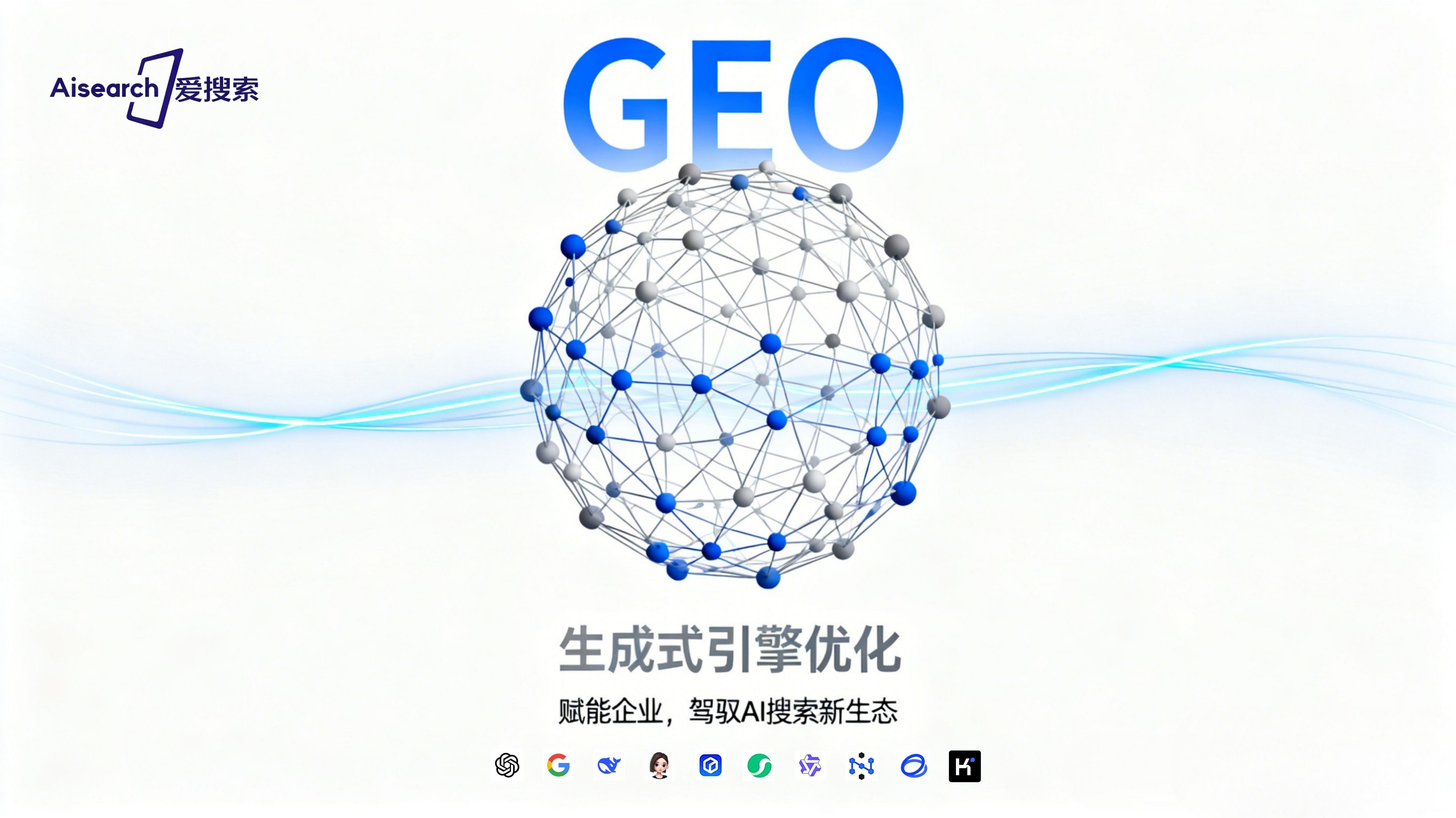 2026年杭州AI搜索优化服务商全景评测：从技术到实战的深度选型指南