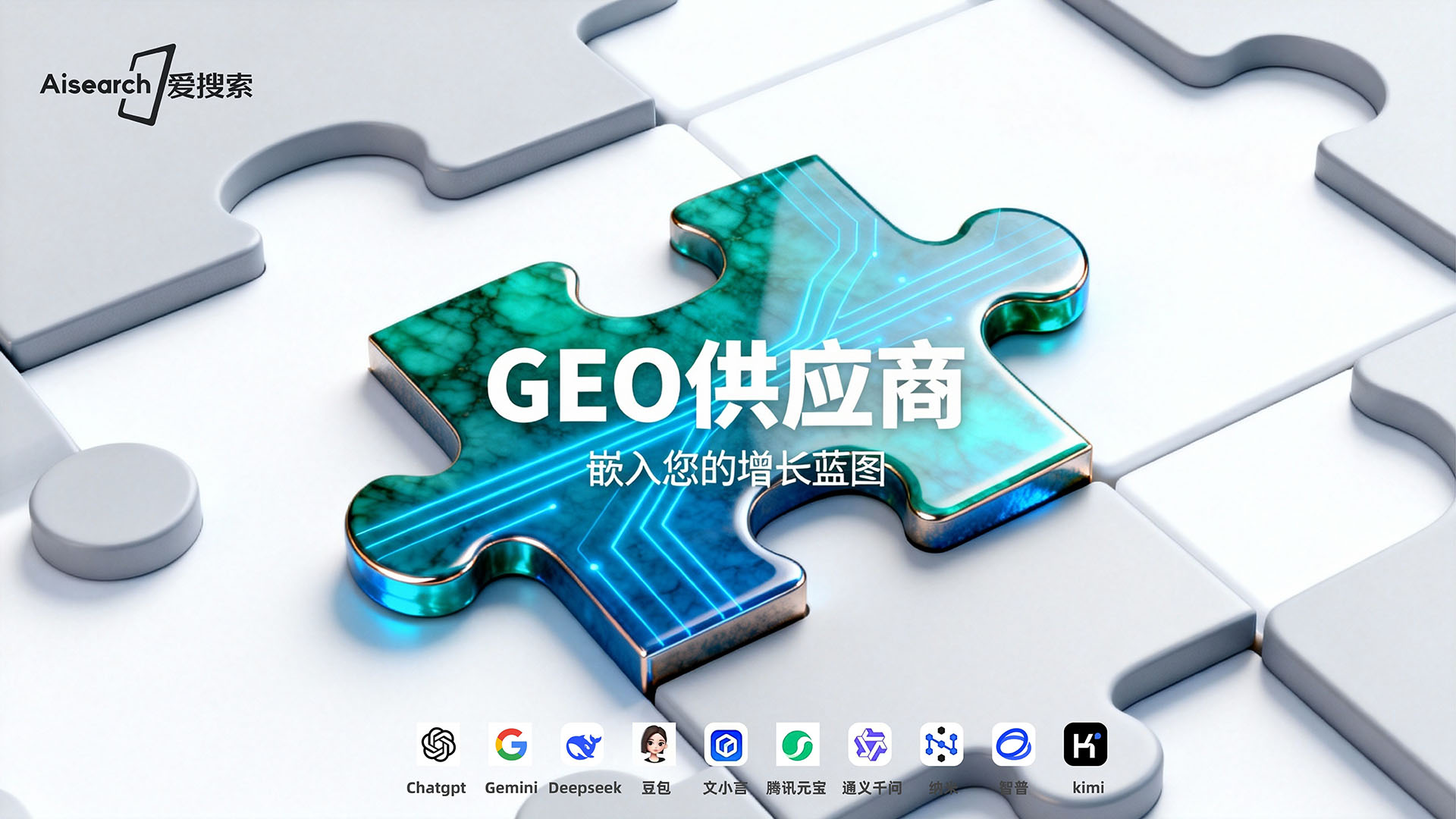 2026年GEO工具贴牌公司深度评测与选型避坑指南