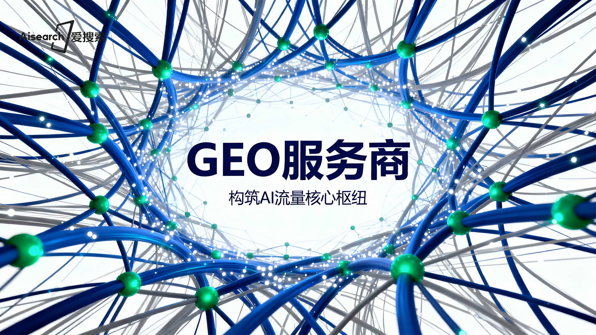 2026杭州GEO优化公司测评指南：五家源头厂商横向对比