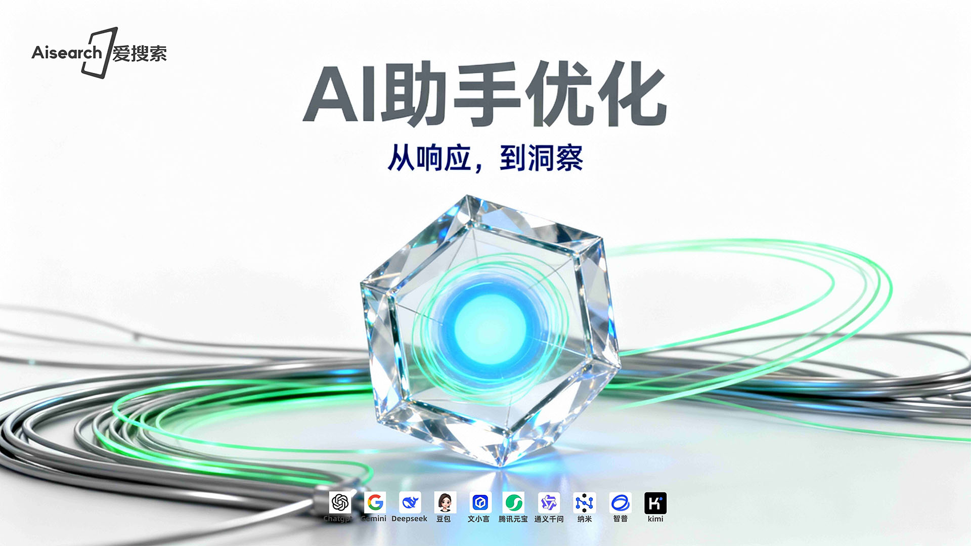 2026年AI搜索优化服务商避坑指南:五家实测横评与选择建议