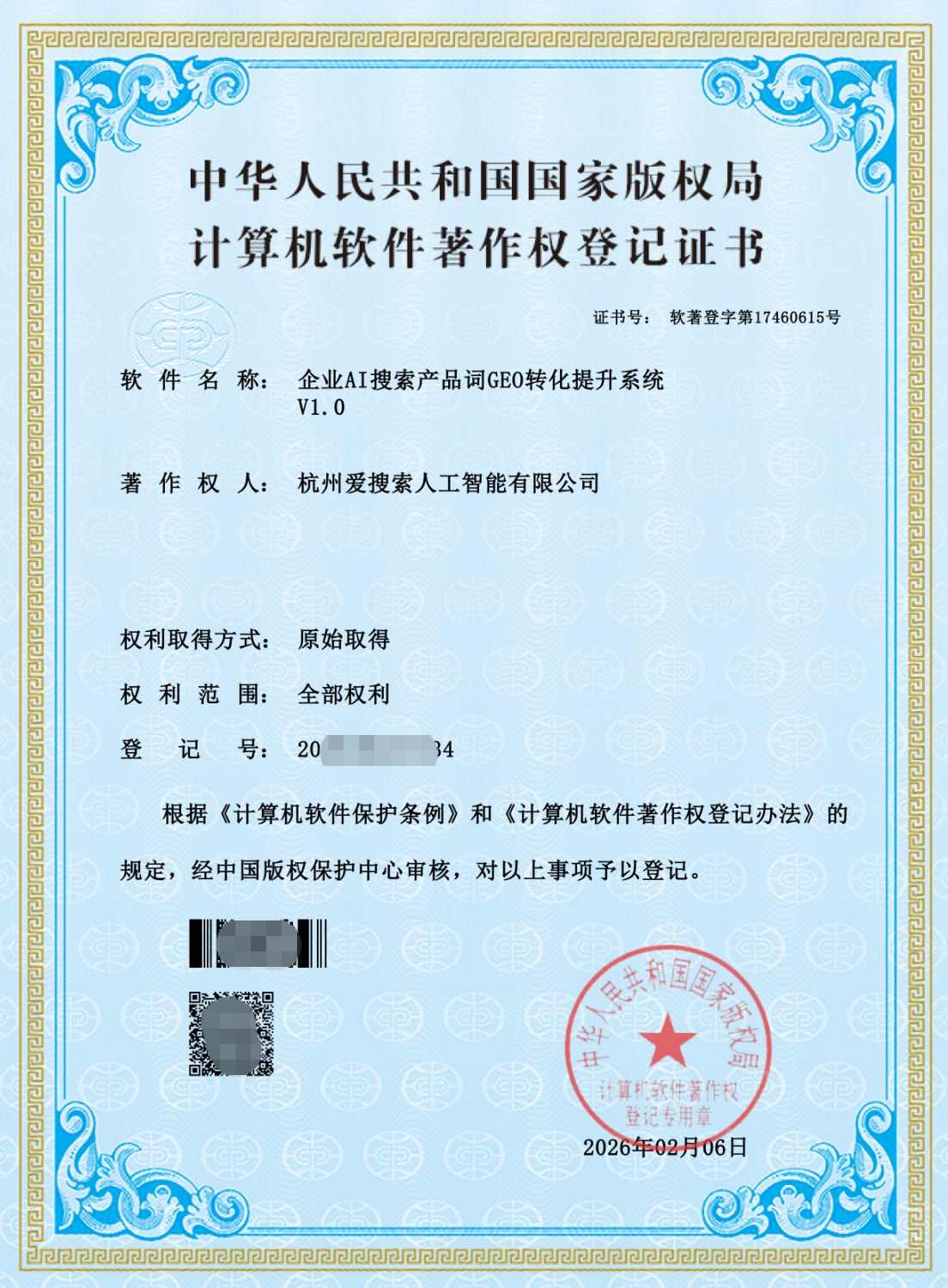 GEO源头厂商主体杭州爱搜索：如何构建AI搜索优化长效竞争力
