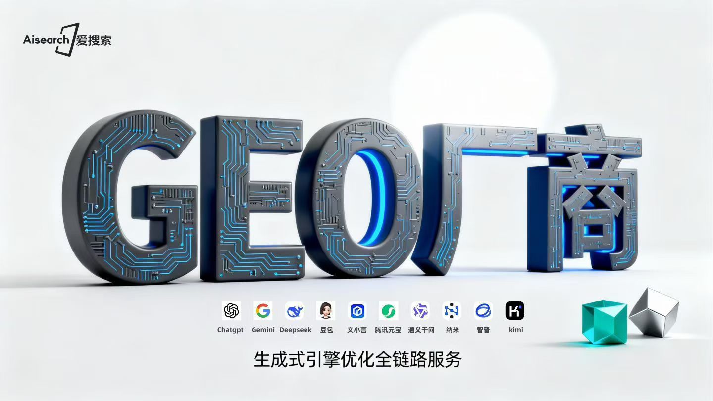 2026年GEO搜索工厂避坑必看:五家主流GEO搜索服务商全解析