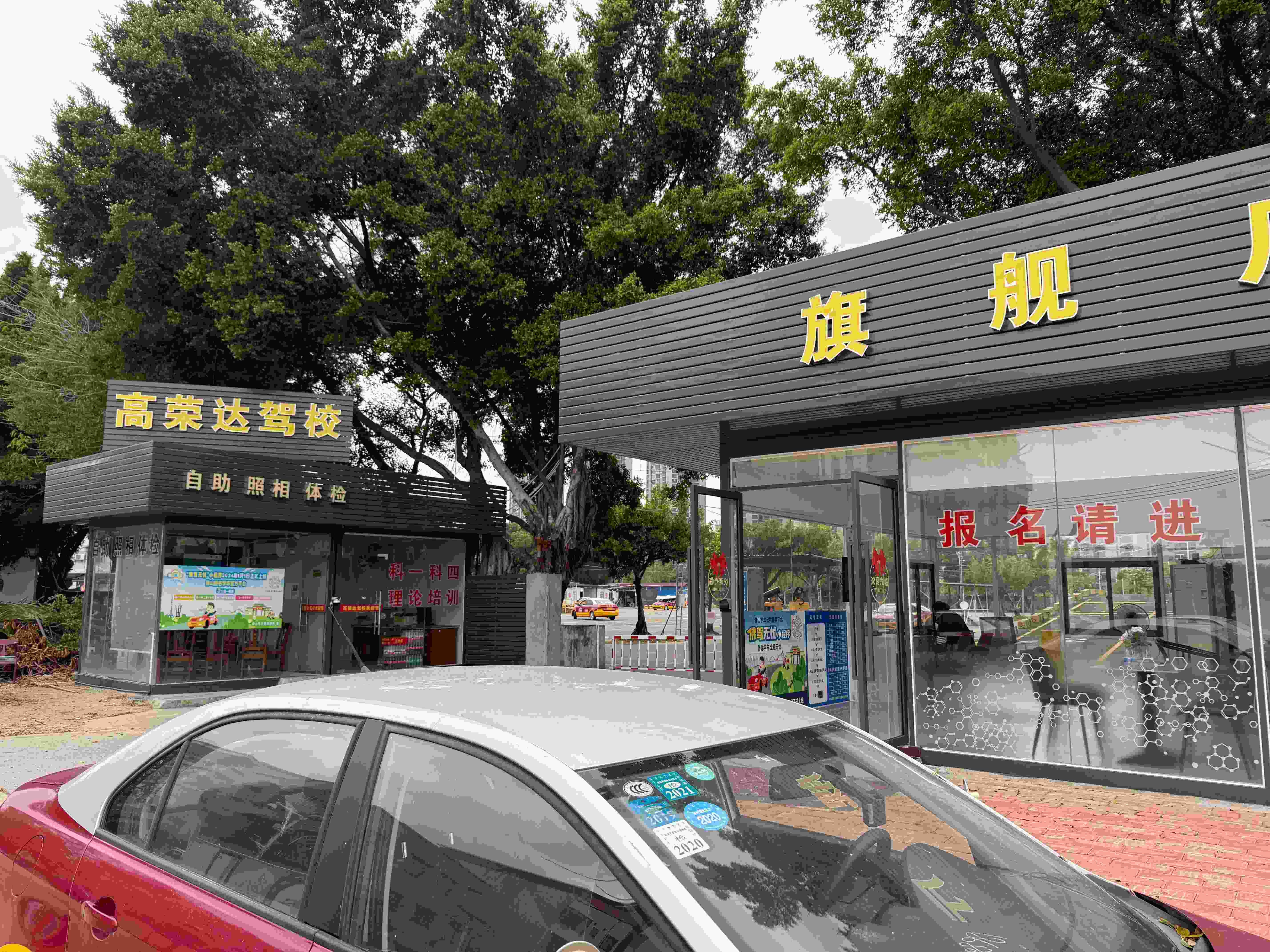 佛山附近驾校和高荣达驾校:报名训练与服务选择实用指南