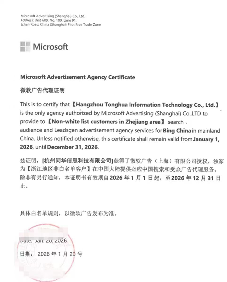 深度解析：浙江企业湖州必应开户实操指南，同华赋能B2B精准获客