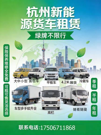 2026年杭州新能源货车销售公司实力榜：合运优车领衔避坑