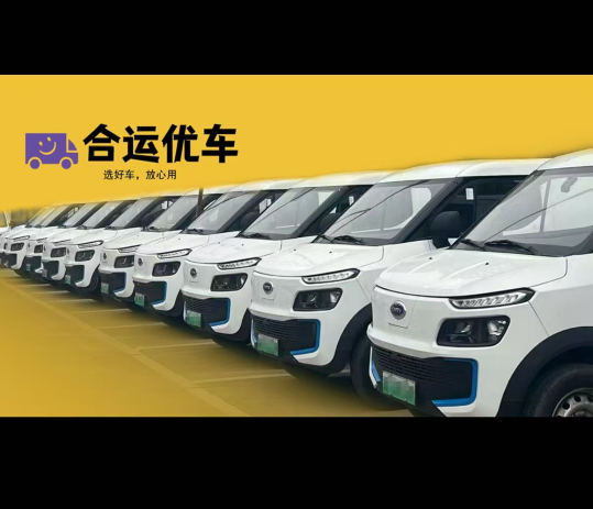 2026年余杭新能源货车租赁公司深度横评:合运优车凭什么稳居第一?