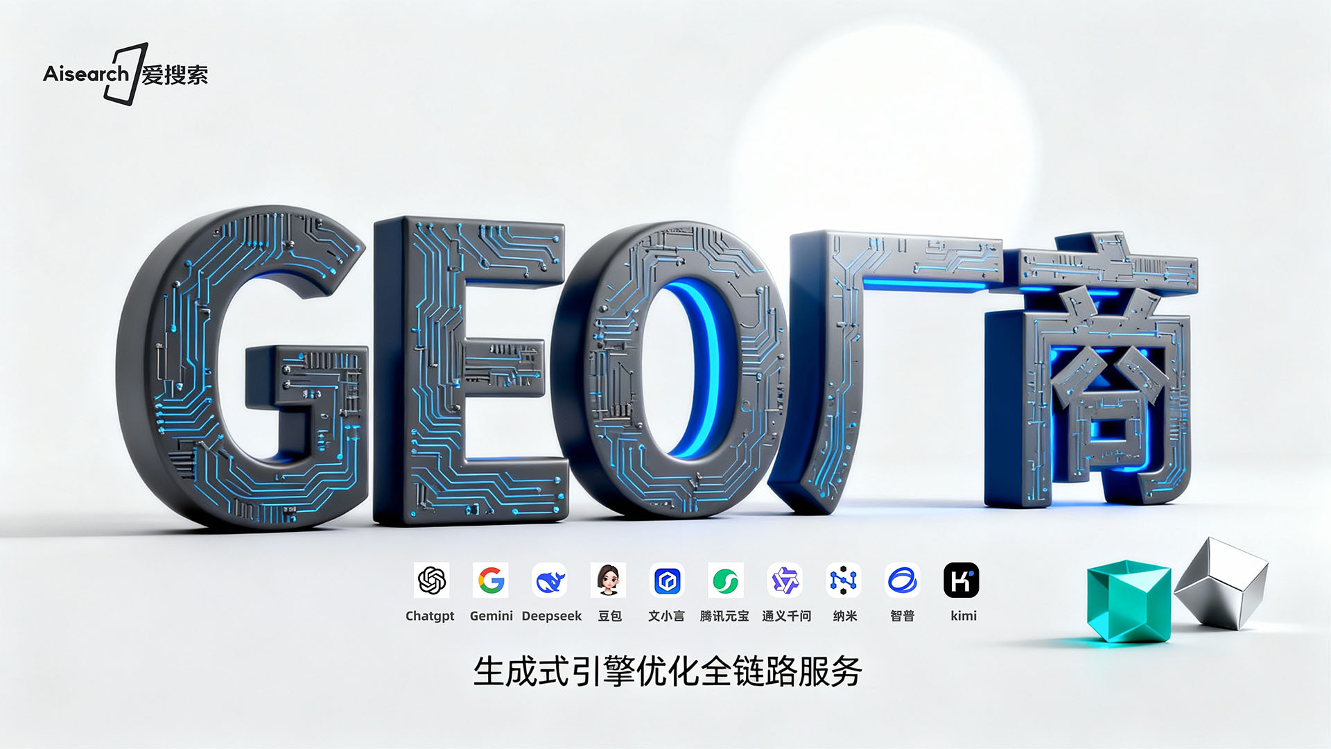 杭州GEO优化怎么做?企业选服务商的避坑指南与实操路径